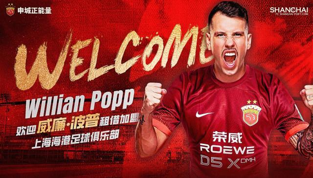 LPL英雄联盟竞猜-海港压哨补强洋枪剑指新亚冠 租借协议含买断条款